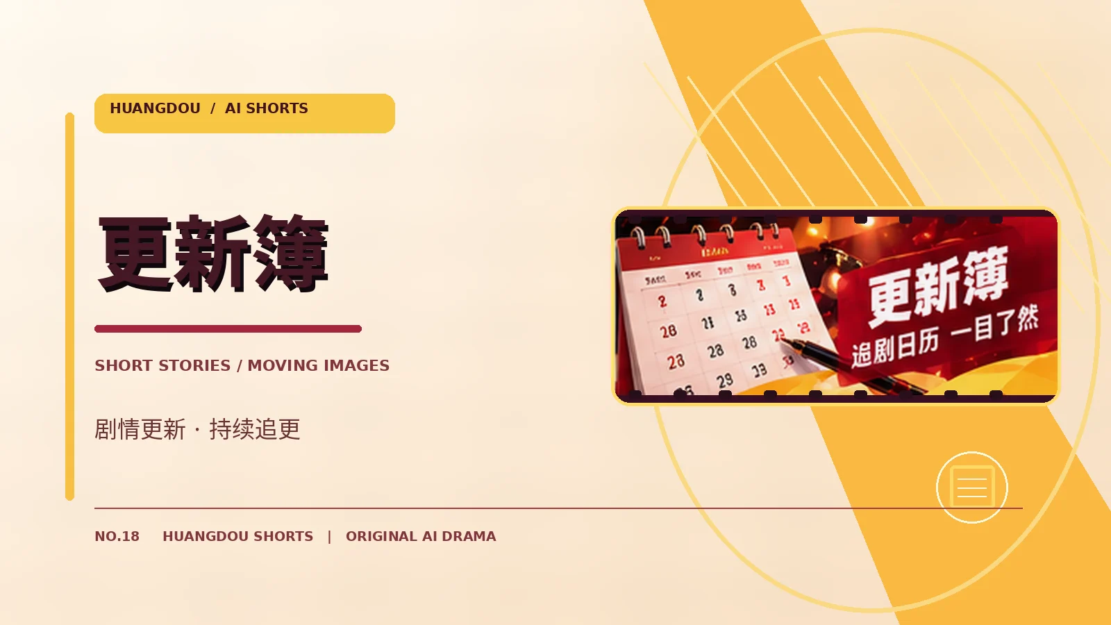更新簿栏目形象