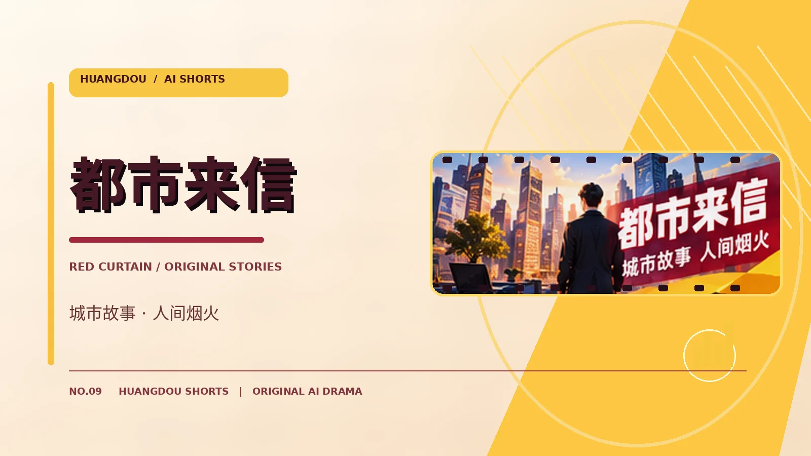 都市来信栏目形象