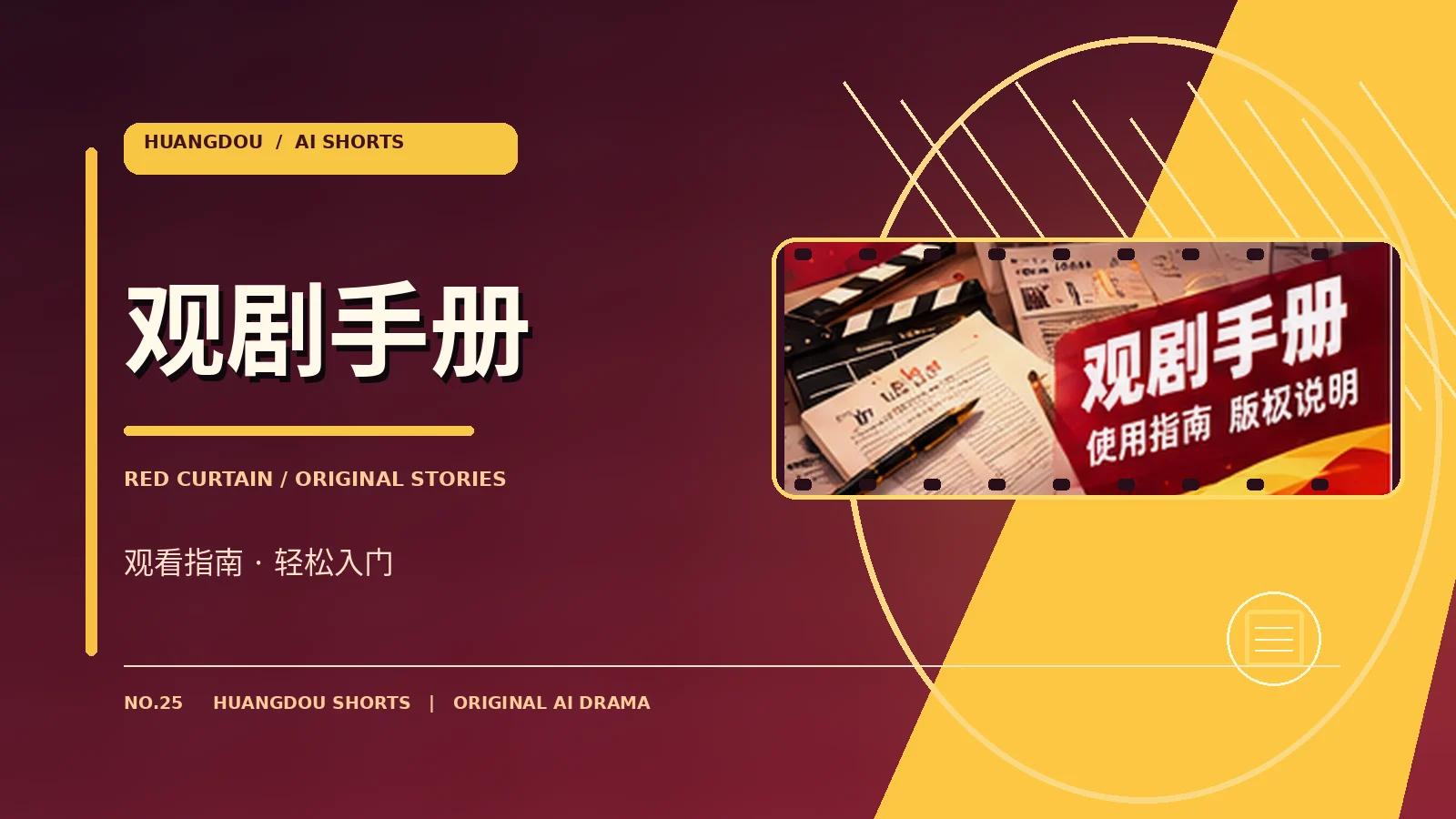 观剧手册栏目形象