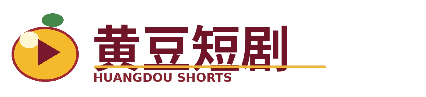 黄豆短剧品牌标识